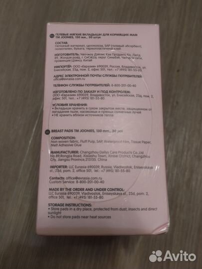 Вкладыши для груди 3 пачки