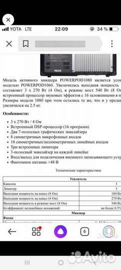 Активный микшерный пульт Phonic power 1080