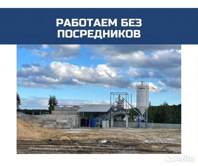 Доставка Цементного раствора от производителя