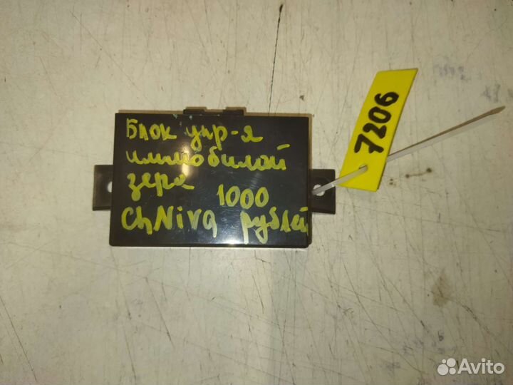 Блок имобилайзера Chevrolet Niva