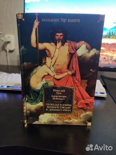 Легенды и мифы Древней греции и Древнего Рима