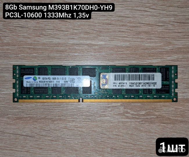 Серверная озу DDR3 8GB ecc reg