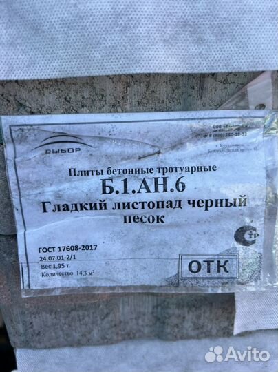 Тротуарная плитка