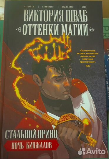 Виктория Шваб
