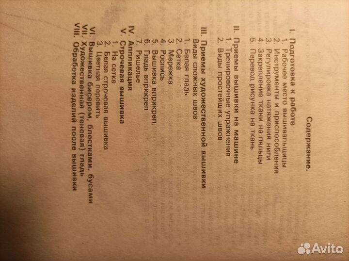 Художественная вышивка. Учебное пособие