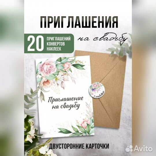 Приглашения на свадьбу