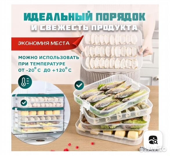 Контейнер для заморозки пельменей