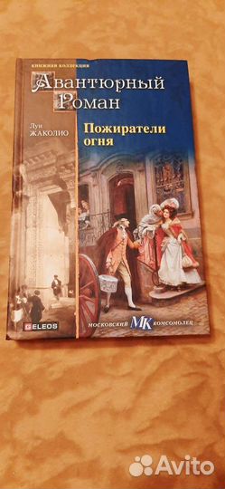 Серия Авантюрный роман