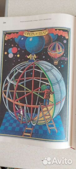 Энциклопедический словарь юного математика