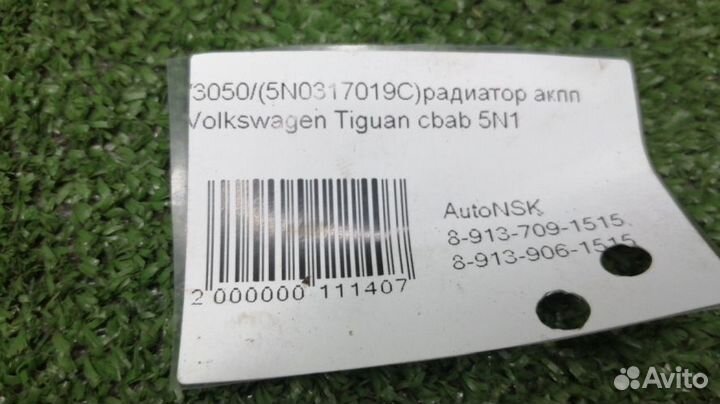 Радиатор АКПП Volkswagen Tiguan