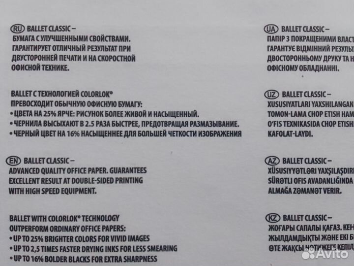 Бумага офисная Балет Комус