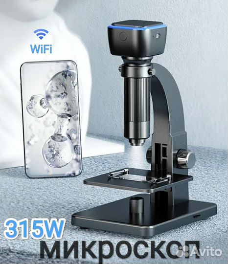 Цифровой микроскоп wifi W315