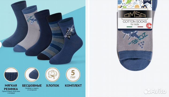 Носки Omsa для мальчика 5 пар размер 14-16