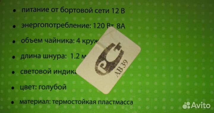 Автомобильный чайник