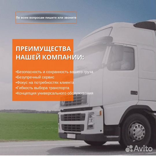 Грузоперевозки межгород фура 3 5 10 20 тонн