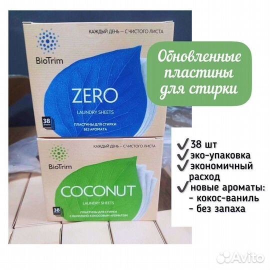 Пластины для стирки Гринвей