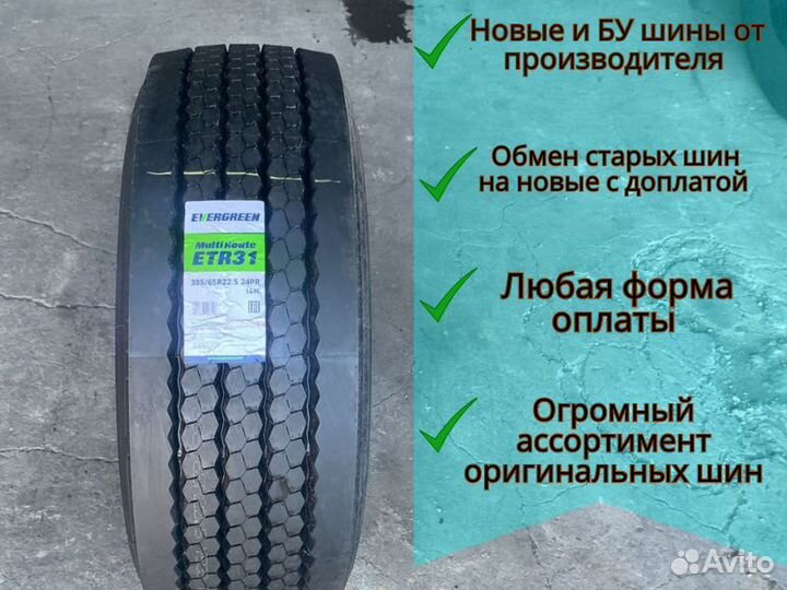 Шины Evergreen 385/65 R22.5