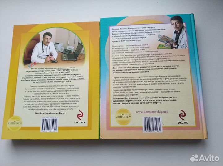 Книги о здоровье ребенка Е.Комаровский