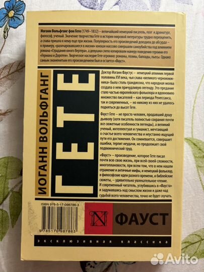 Книга Фауст И.Гете