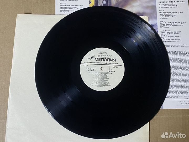 Зодиак - Музыка Во Вселенной LP винил