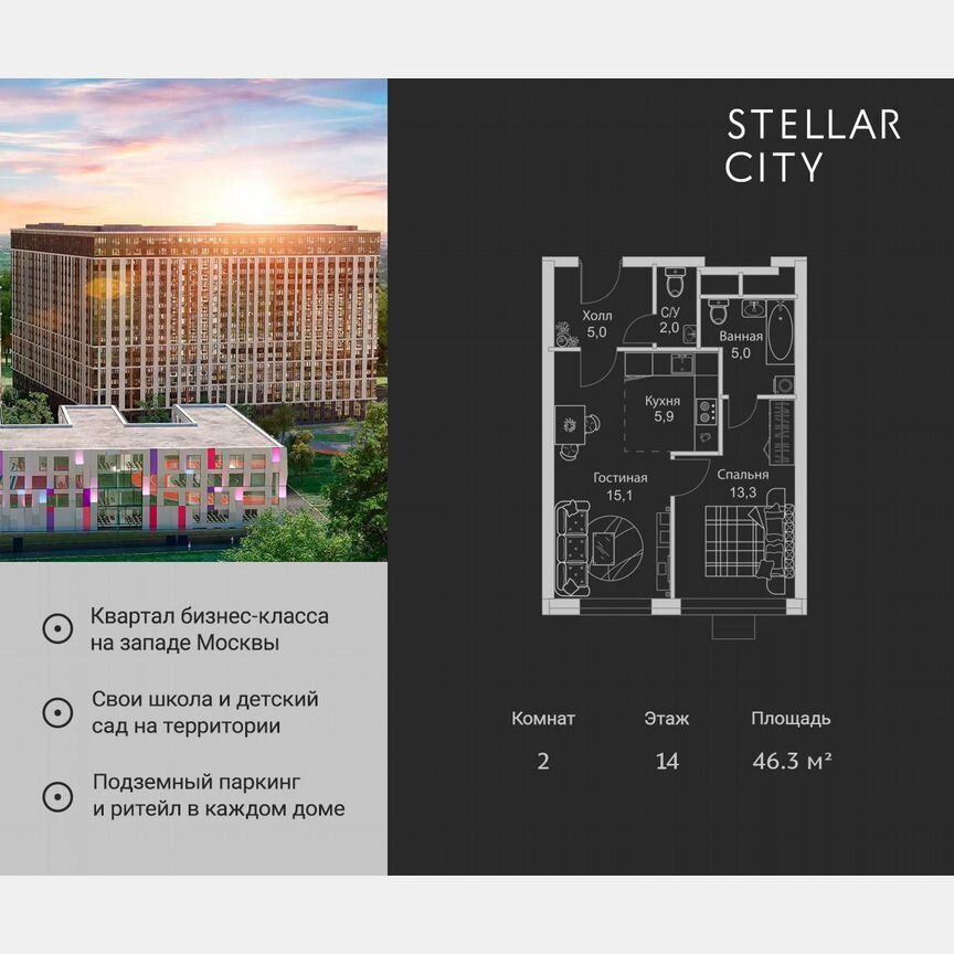 2-к. квартира, 46,3 м², 14/19 эт.