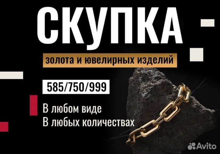 Скупка золота лом