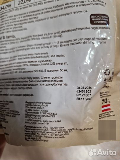 Лакомство для собак колбаски мнямс