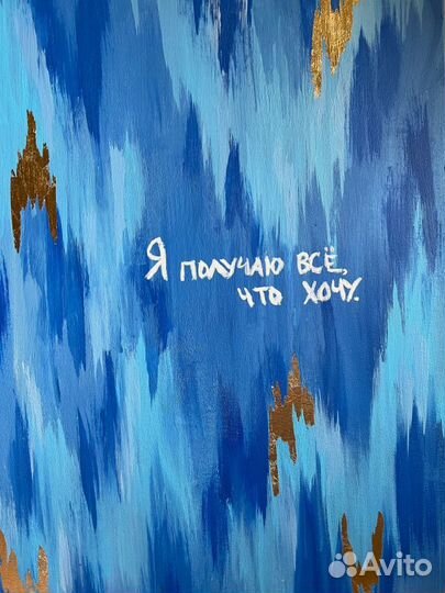 Мастер класс по рисованию. Картина-Аффирмация