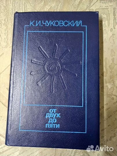 Корней Чуковский 