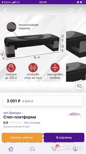 Степ платформа