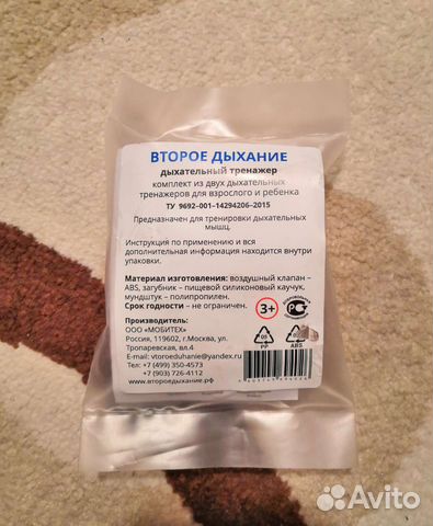 Дыхательный тренажёр Второе дыхание