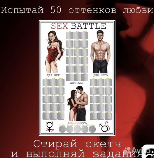 Игра Sex Battle