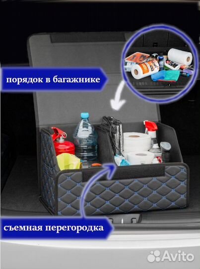 Органайзер в багажник автомобиля