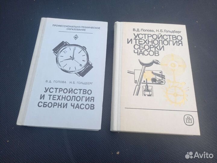 Книги устройство и технология сборки часов