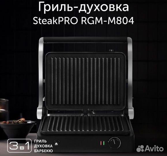 Гриль новый