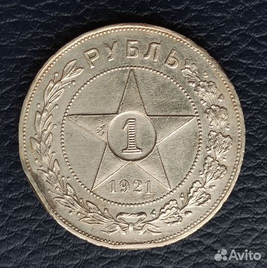 Рубль 1921 аг. Оригинал. Серебро