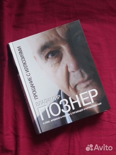 Владимир Познер
