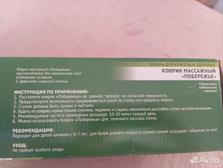 Массажный коврик 