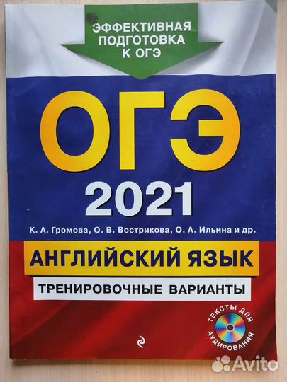 Огэ по английскому