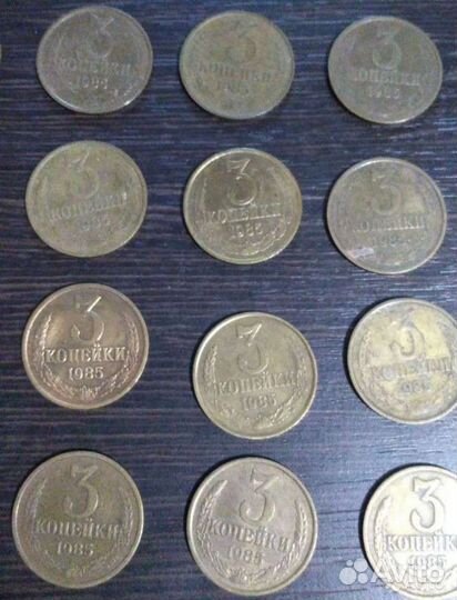 Монеты 3 Копейки СССР