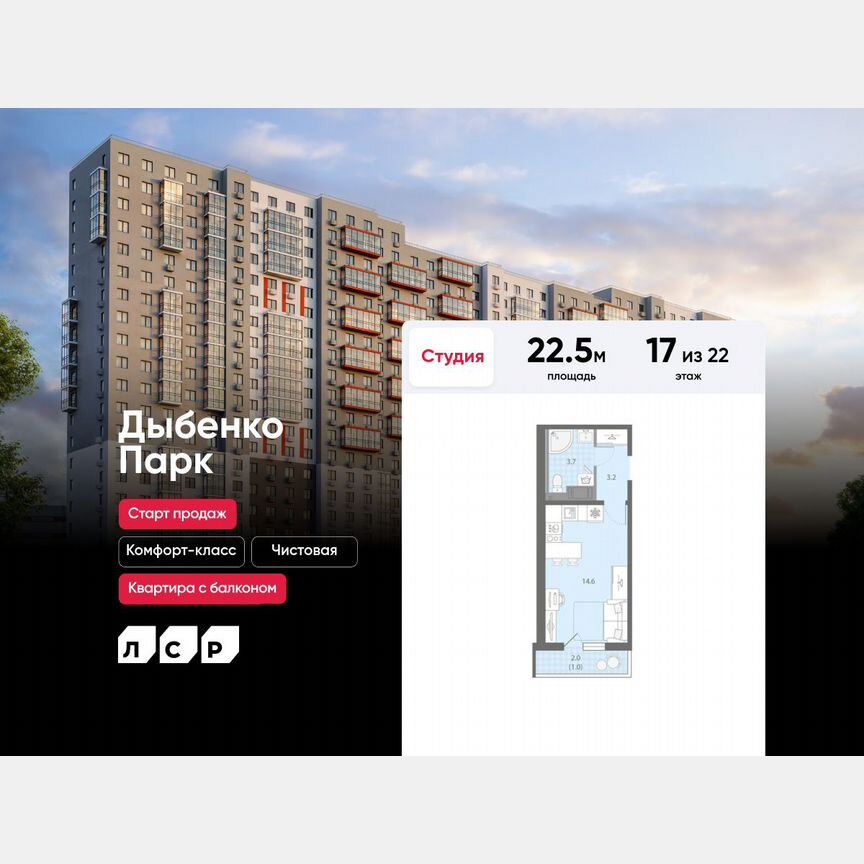 Квартира-студия, 22,5 м², 17/22 эт.