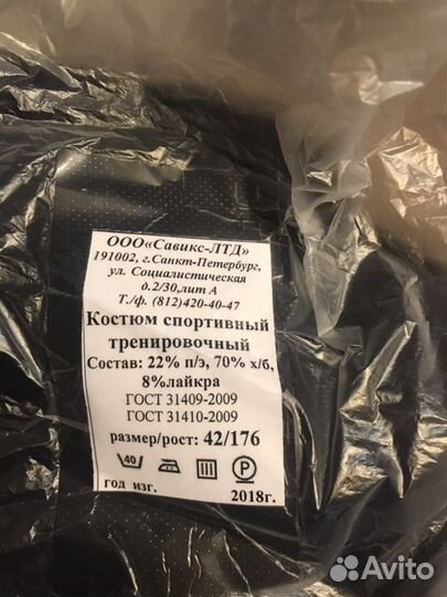 Спортивный костюм