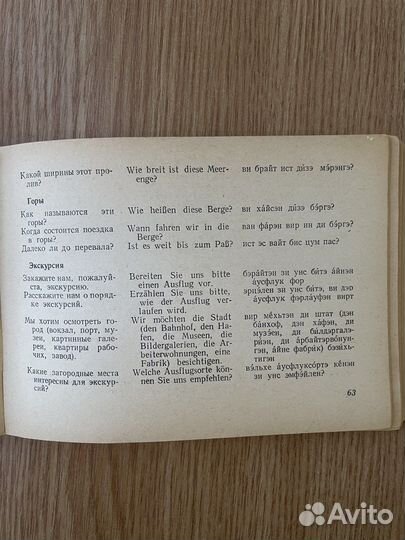 Русско-немецкий разговорник