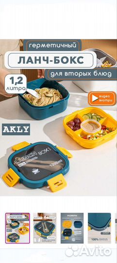 Контейнер, ланчбокс