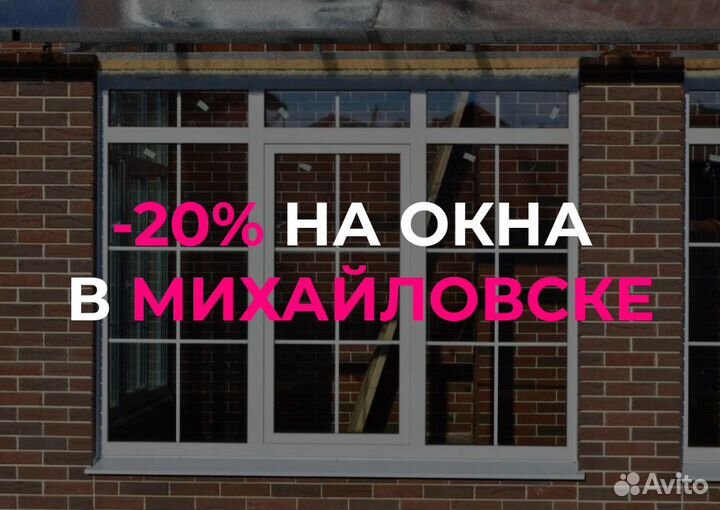 Пластиковые окна