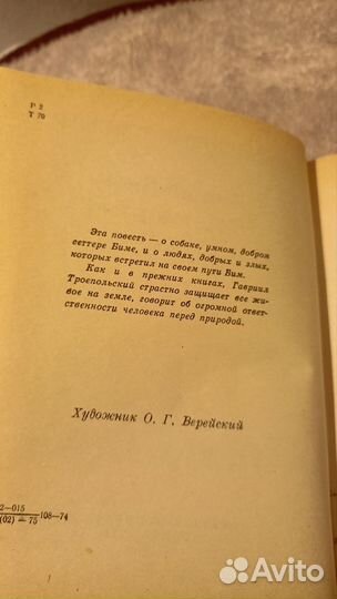 Белый Бим,черное ухо, 1975 г