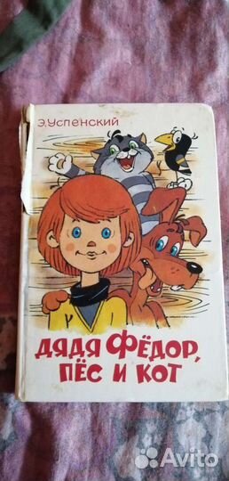 Дядя федор пес и кот