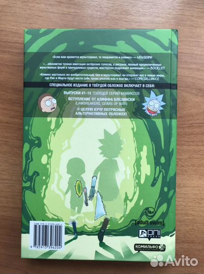 Книга комикс Рик и Морти