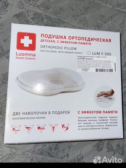 Подушка ортопедическая