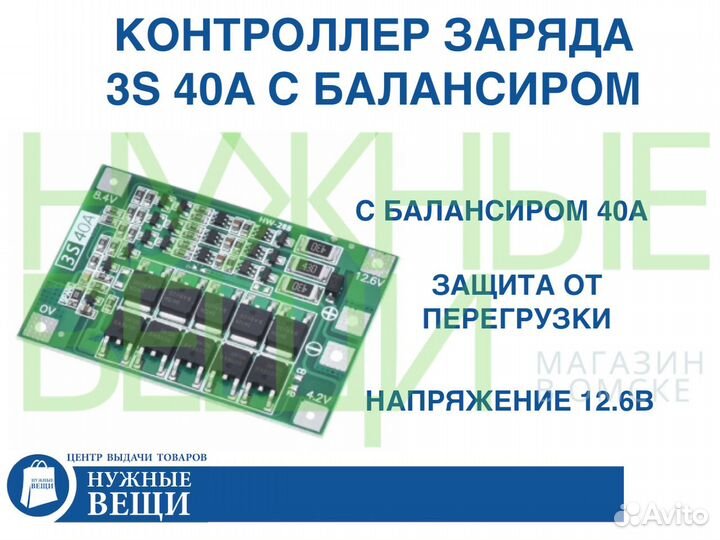 Контроллер заряда BMS 3S 40A 12.6В с балансиром